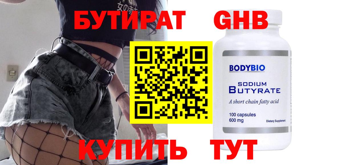 БУТИРАТ Butirat  Вход с VPN  Малоярославец 