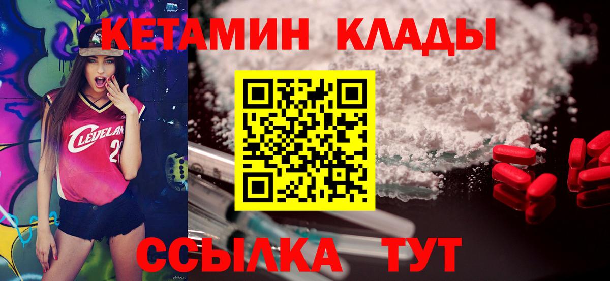 КЕТАМИН ketamine  Вход с VPN  Малоярославец 