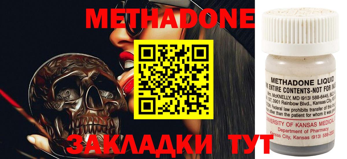 Метадон мёд  Метадон белоснежный  Вход с VPN  Малоярославец 